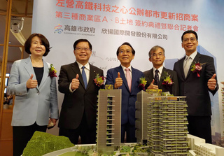 左營高鐵科技之心都更案簽約  打造北高新門戶