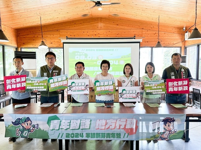 鼓勵投入公共事務 彰化8月舉辦半線新芽青年營 | 華視新聞