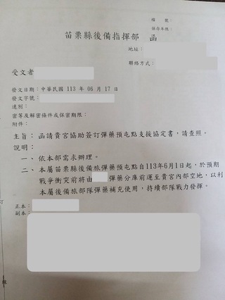 苗栗宮廟收彈藥預屯公文 後指部：演練無實質放置