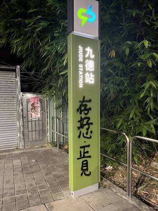 中捷捷運站被噴漆「存好心」 婦辯宣揚佛法不知觸法