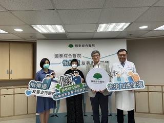 國泰醫院力推怡樂適療程 加速康復降40%併發症