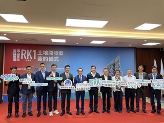 高捷RK1西基地聯開簽約 挹注捷運建設