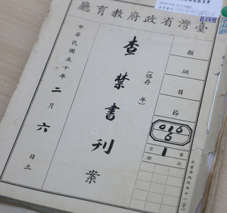 賴總統看禁書列表  射雕英雄傳被禁和毛澤東有關