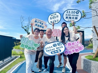 肌不可失 爺奶Color Walk東海大學健走8月起報名