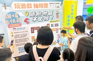 桃機雙航廈辦解謎活動  闖關強化飛安知能可抽獎