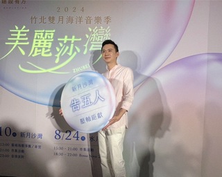 竹北雙月海洋音樂祭將開跑  小野麗莎8/24獻唱