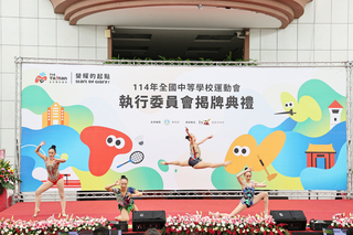 114年全中運將台南登場  執委會揭牌、主視覺亮相