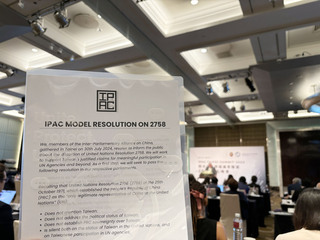 IPAC：聯大2758號決議未提台灣、遺憾中國扭曲