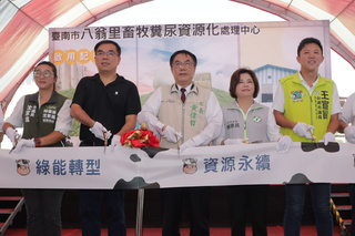 台南畜牧糞尿資源化處理中心啟用 廢水變綠色能源