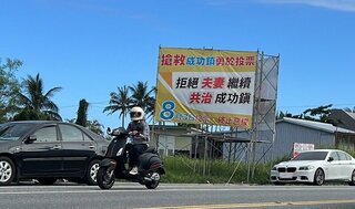 台東成功鎮長罷免案8/3投開票 投票率成關鍵