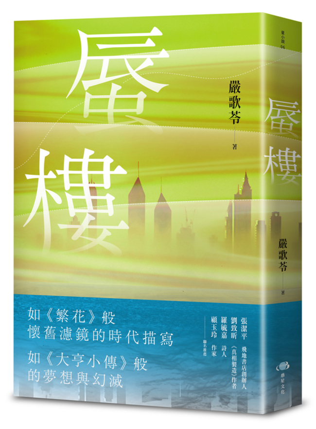 書寫90年代海南島 嚴歌苓新作刻畫泡沫經濟般愛戀 | 華視新聞