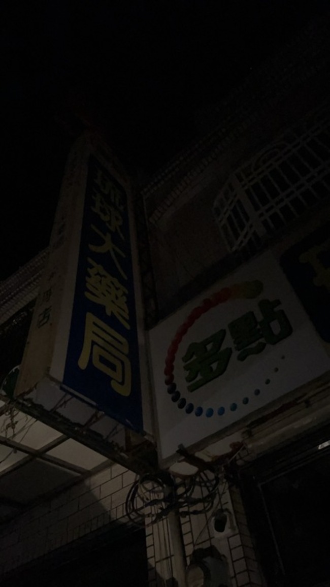 小琉球夜間2度跳電  洗澡民眾驚嚇到動作暫停 | 華視新聞