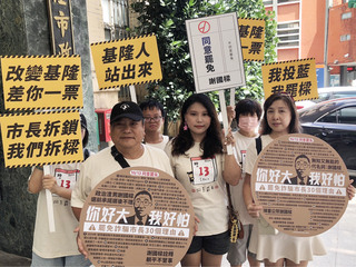 罷團列30理由籲「基隆換新衣」  謝國樑：尊重