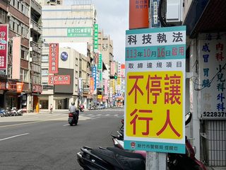 竹市增11處標靶式科技執法 10/16起取締違規