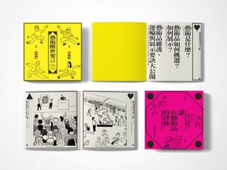 藝術版勸世書 「藝術醒世要言」盼流傳