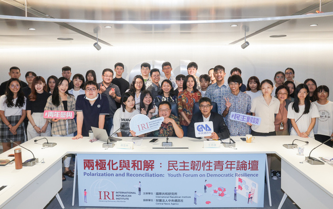 IRI民主韌性青年論壇 聚焦政治兩極化與和解 | 華視新聞