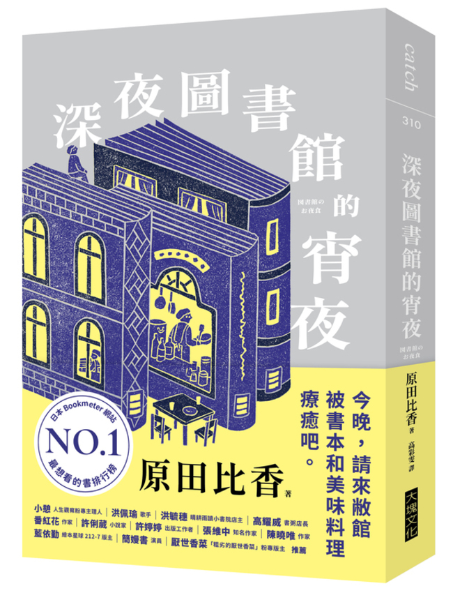 文學美食雙重饗宴 「深夜圖書館的宵夜」飄香書寫 | 華視新聞