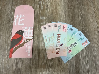 花蓮振興券即日起發放  縣民每人3000元鼓勵消費