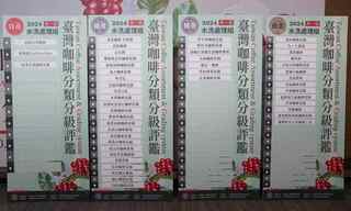 台灣咖啡首場官方評鑑出爐 特選7名、果香多元