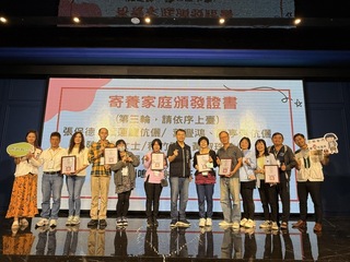 感謝無私奉獻  台中市表揚資深寄養家庭