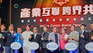 新北電競總會成立 首屆理事長：帶動ACGE產業發展