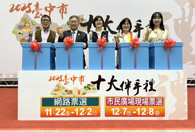 2025台中市十大伴手禮 網路票選活動開跑 | 華視新聞