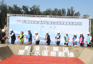 彰濱慶安水道景觀橋開工 估115年完工成觀光新地標