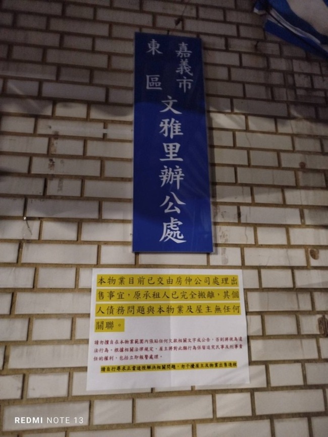 嘉市文雅里長疑因財務失聯 市府：鄰里事務運作正常 | 華視新聞