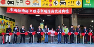 解決澎湖市區停車需求 南海立體停車場啟用