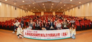 推性別友善宿舍、廁所 教部邀大學分享成功案例