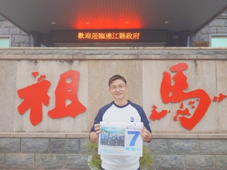 連江縣政府2025年日曆  民眾躍上頁面當主角