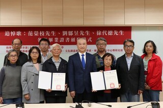 國北教大實踐轉型正義 頒予政治受難者畢業證書