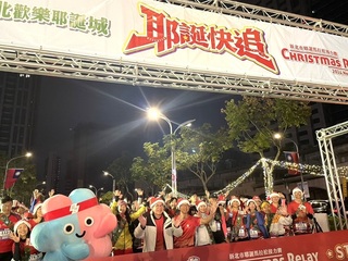 新北歡樂耶誕城馬拉松接力賽  上千跑者熱鬧參與
