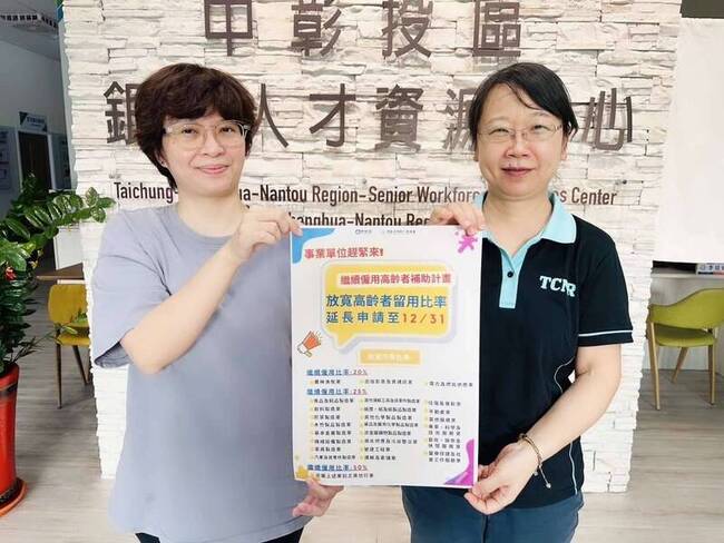 繼續僱用高齡者補助計畫  中彰投分署助321人留用 | 華視新聞