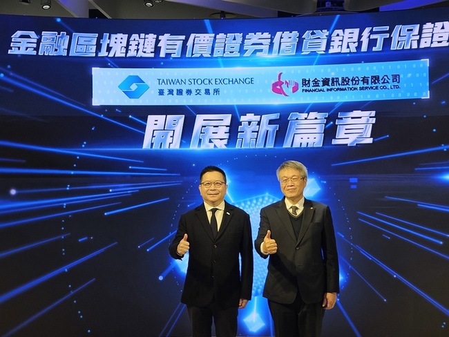 有價證券借貸銀行保證服務數位化 導入區塊鏈防竄改 | 華視新聞