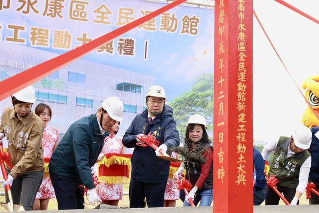 台南永康全民運動館動土  預計115年完工 | 華視新聞