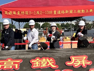 高鐵屏東特區聯外路網動土 周春米：2年後嶄新面貌