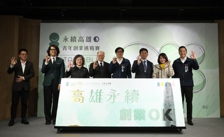 高雄青年創業挑戰賽開跑 冠軍獎金百萬元