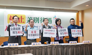 警消退休所得替代率提高 全教總籲停止公教差別待遇