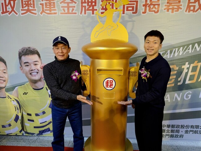 離島首座金牌郵筒啟用  李洋：盼與金門更多連結 | 華視新聞