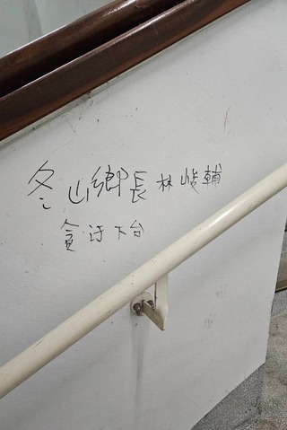 遭前公所員工莫名指控貪污  宜蘭縣冬山鄉長提告