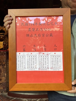 旗山天后宮抽國運籤屬「中平籤」廟方籲靈活應對挑戰