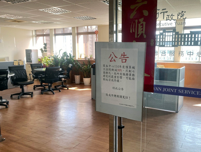 業務費被刪99% 政院中辦服務將停擺公告請民眾見諒 | 華視新聞