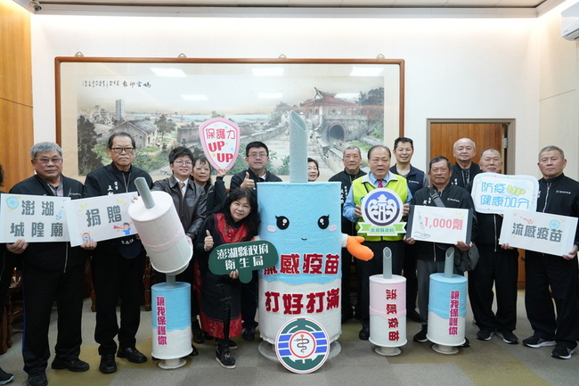 守護澎湖縣民健康 馬公城隍廟捐贈千劑流感疫苗 | 華視新聞