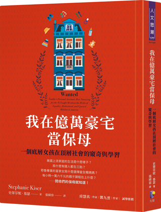 美國富豪家庭保母貼身觀察  揭上流階級生活樣貌