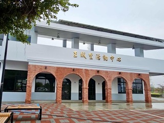 斥資逾4000萬元 台南安平區王城里活動中心啟用