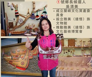 蘭嶼鄉長補選 吳清美以623票勝出