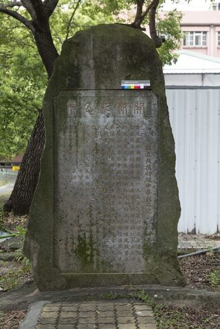 見證教育發展  北市北投國中開校紀念碑成文化資產