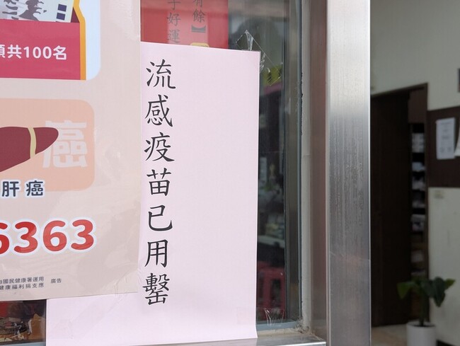 240劑公費流感疫苗1天打完 金門再採購500劑 | 華視新聞