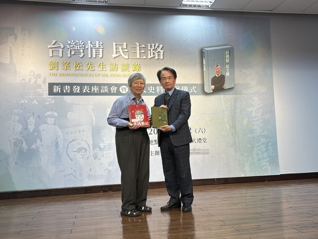 國史館發表劉峯松訪談錄 見證美麗島事件等民主運動 | 華視新聞